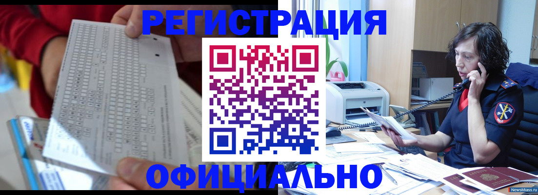 купить прописку в Ермолино