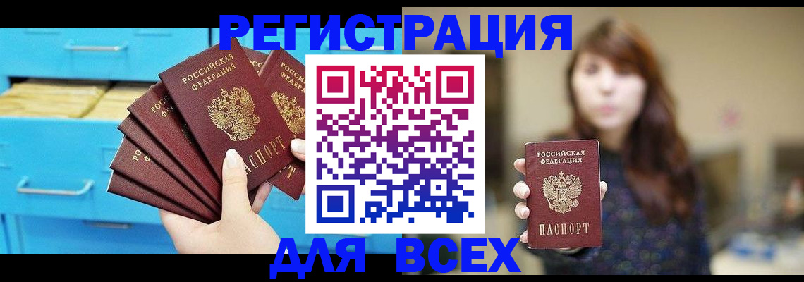 купить прописку в Ермолино