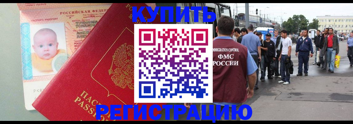 временная регистрация для школы в Ермолино