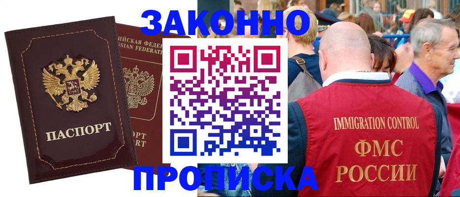 прописка паспорт в Ермолино