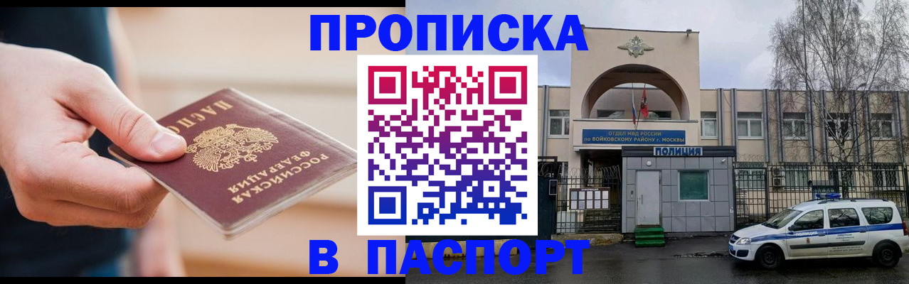 прописка для работы в Ермолино