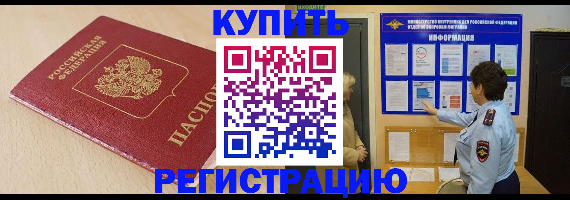 регистрация в Ермолино